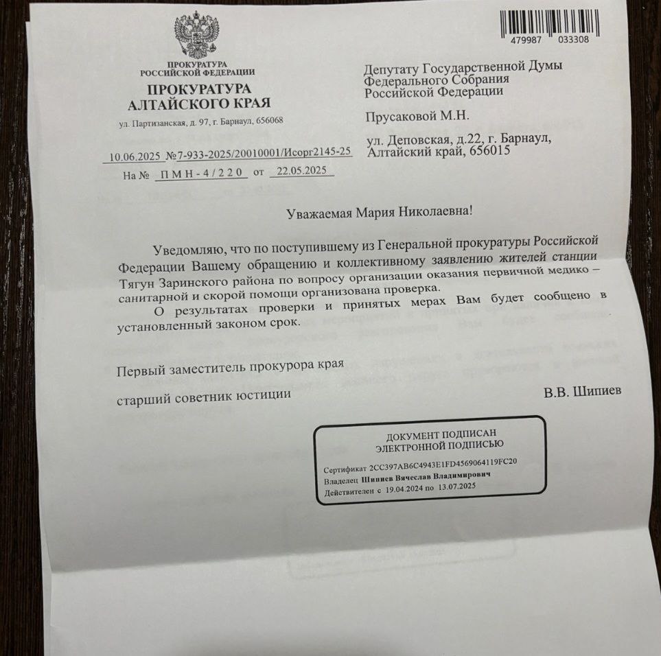 Первые ответы по ситуации с лечебной амбулаторией в Тягуне Заринского района. Краевая прокуратура проводит проверку по поручению Генеральной Прокуратуры РФ
