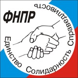 Аватар Телеграм канала: ФНПР