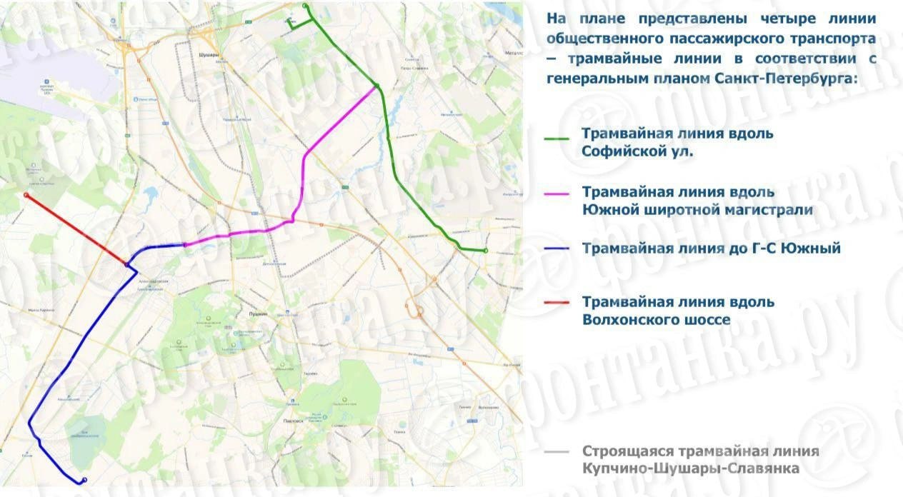 Петербургу пообещали новую мегаконцессию: на ПМЭФ презентовали неожиданный проект —  строительство трамвайной сети на юге города до Колпино и города-спутника «Южный».  Планируемый объем инвестиций в проект составит не менее 132 миллиардов рублей. Соглашение о намерениях подписали губернатор Петербурга, глава Сбербанка и гендиректор ГК «Нацпроектстрой».
