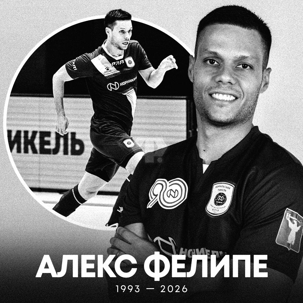 Трагедия в российском футзале 32 летний игрок Норильского никеля Алекс Фелипе умер в аэропорту после матча Кубка России Экс форварду сборной Бразилии стало плохо после игры с Ухтой он потерял сознание и ударился головой о плитку врачи не смогли его спасти У лидера команды выступавшего в России с 2020 года остались жена и двое маленьких детей