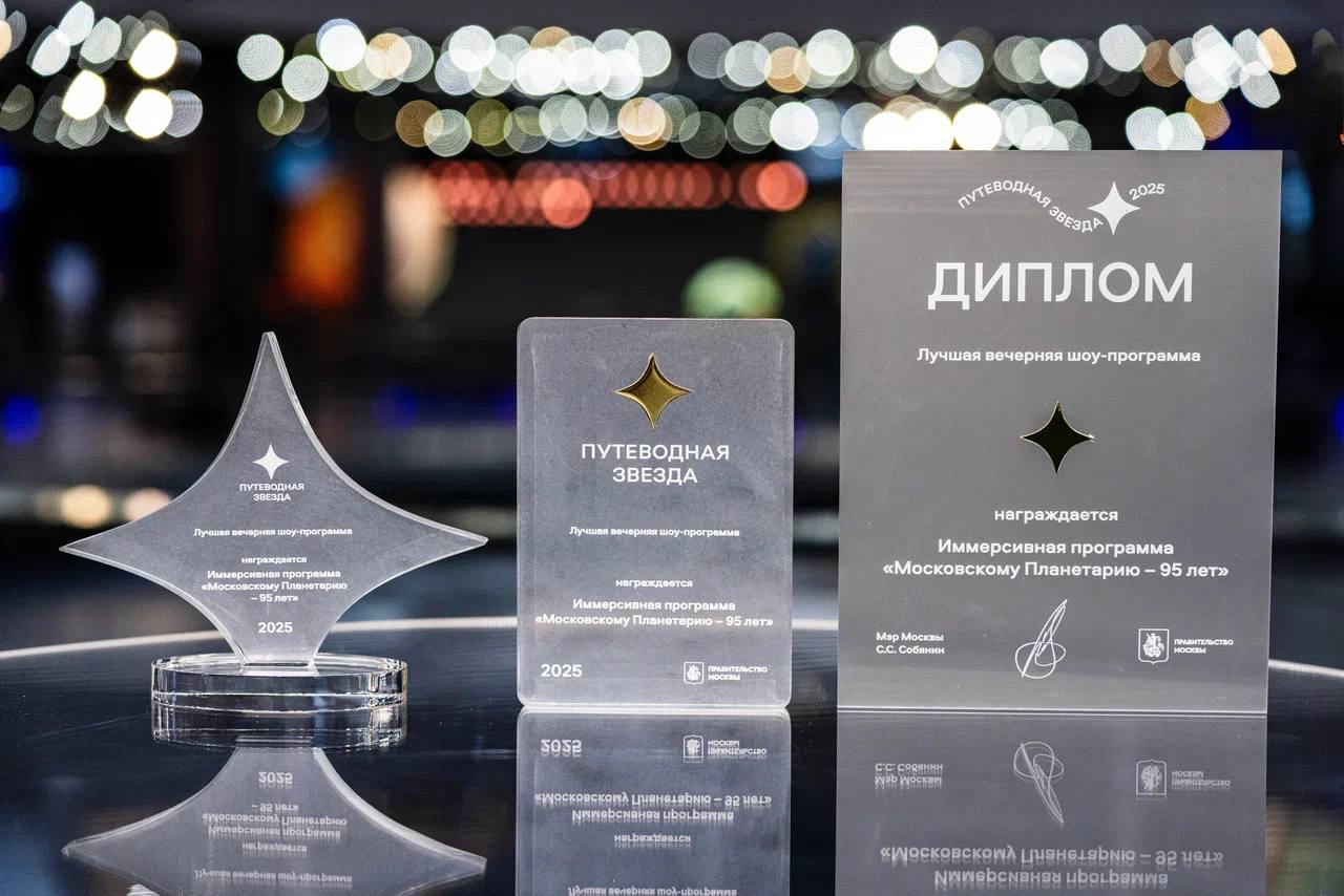 Иммерсивная программа Московскому планетарию 95 лет победила в номинации Лучшая вечерняя шоу программа премии Путеводная звезда Программа была подготовлена к 95 летию Планетария и сочетала в себе театрализованную часть открытие фестиваля научного кино и музыкально театральное шоу с видеоартом на куполе Мы объединили науку театр и визуальные инсталляции чтобы сделать вечер ярким и запоминающимся Команда Планетария воссоздала атмосферу Москвы 30 х годов с перформансами актёров историческими сценами и элементами городской жизни того времени Для Планетария победа в премии это высокая оценка работы команды и подтверждение значимости наших проектов для города