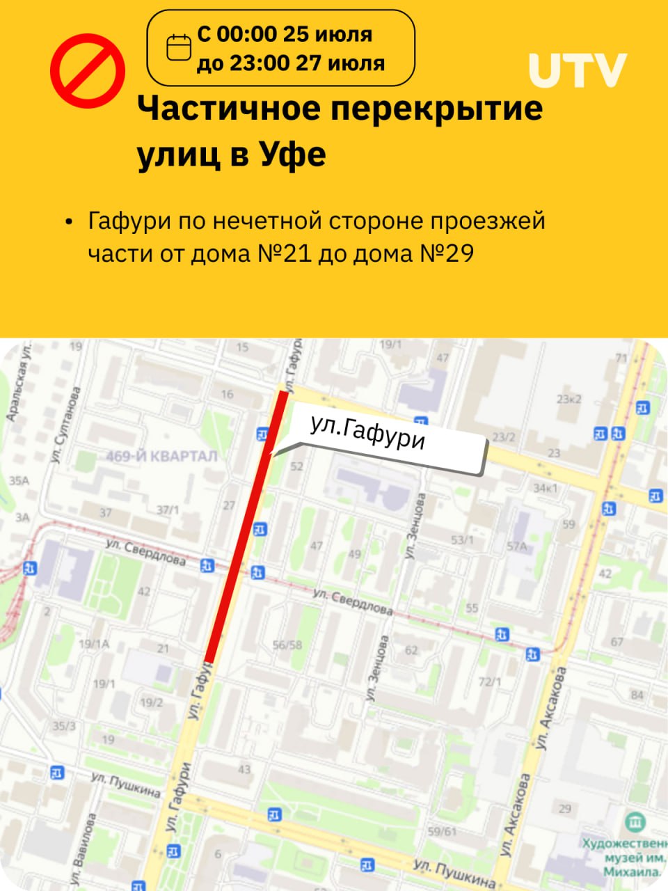В Уфе из-за реконструкции тепловой магистрали на два дня перекроют часть дороги на улице Гафури