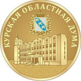 Аватар Телеграм канала: Курская областная Дума