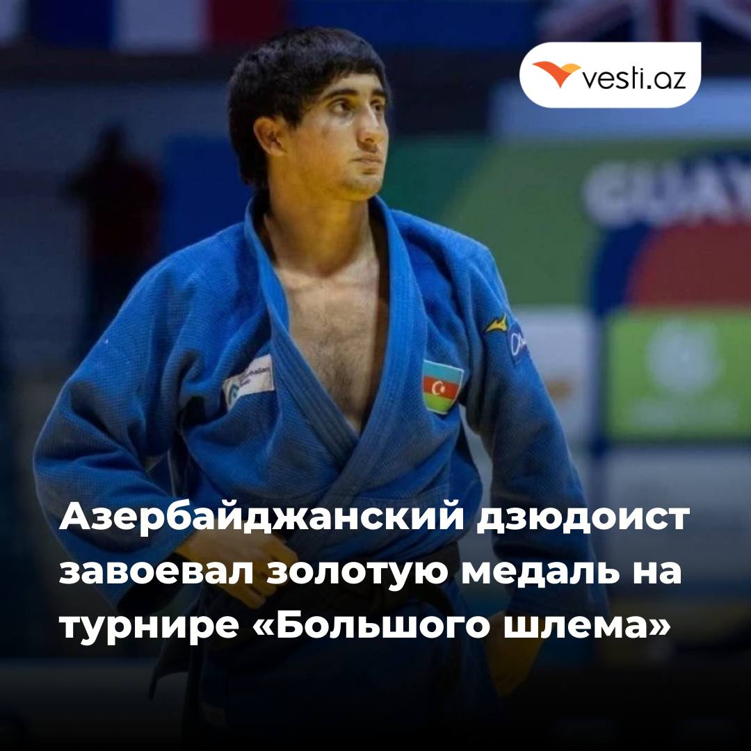 В финал турнира «Большого шлема» в столице Таджикистана Душанбе вышли три азербайджанских дзюдоиста. B решающем поединке в весовой категории 90 кг встретились Вугар Талыбов и Эльджан Гаджиев. Одержав победу в финале, Эльджан Гаджиев впервые в своей карьере стал чемпионом турниров «Большого шлема». Вугар Талыбов удостоился серебряной медали.