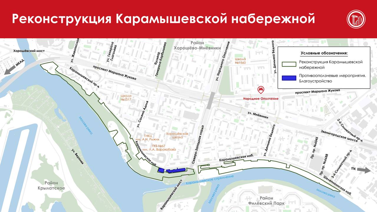 Началась масштабная реконструкция Карамышевской набережной на северо-западе Москвы. Там создадут современное и удобное пространство, чтобы жители и гости города могли с удовольствием проводить там свое свободное время, рассказал Сергей Собянин. Работы пройдут на участке от Живописного моста до улицы Шеногина. Специалисты укрепят берег, реконструируют причал, обустроят вело- и беговые дорожки. Завершить работы планируется в 2027 году. Как отметил мэр, уже практически завершено обновление близлежащих улиц – от дублера проспекта Маршала Жукова, улицы Саляма Адиля, участка на Карамышевской набережной с выходом к улице Народного Ополчения. «Москва»