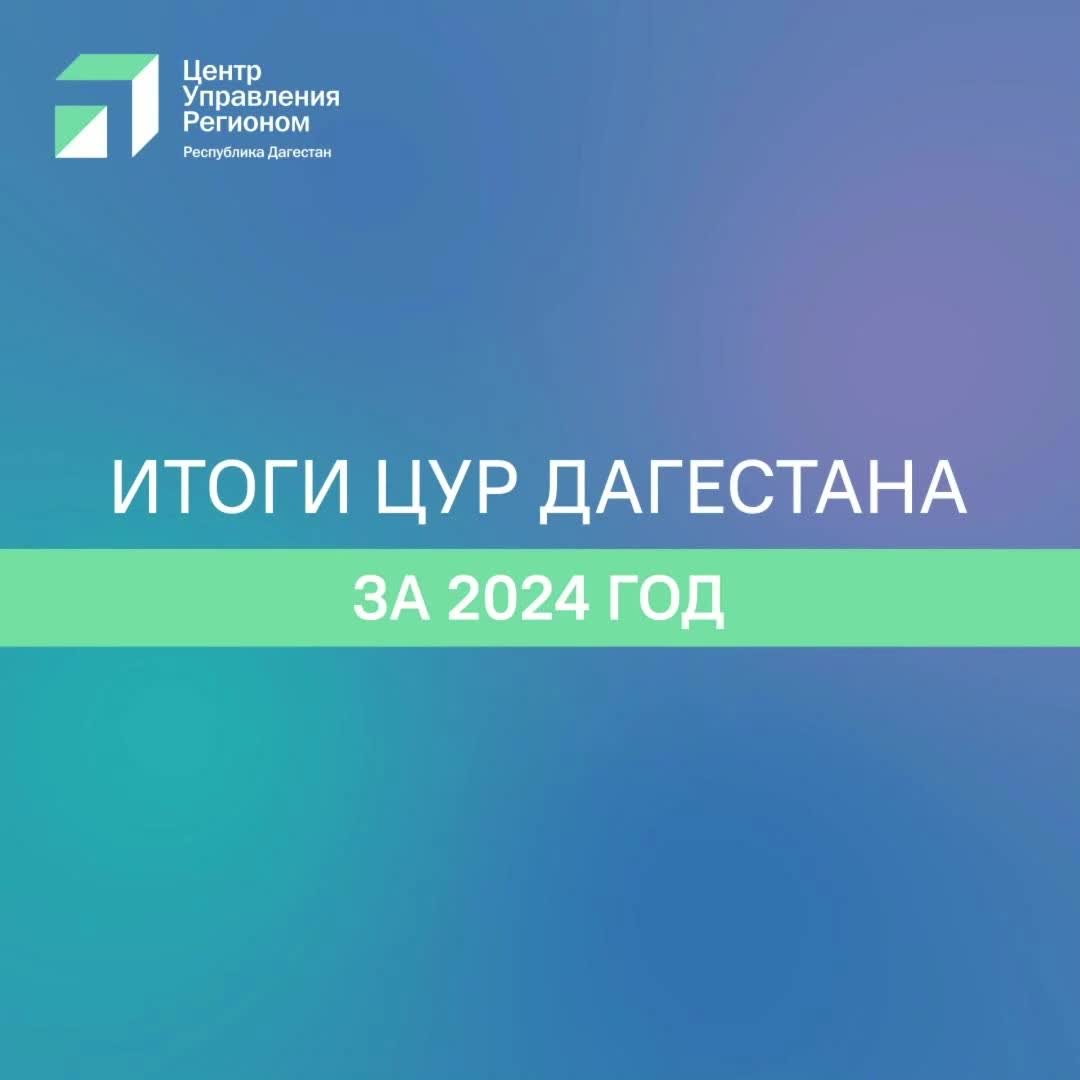 Сергей Меликов поручил ЦУР Дагестана проверить реакцию глав муниципалитетов на обращения граждан