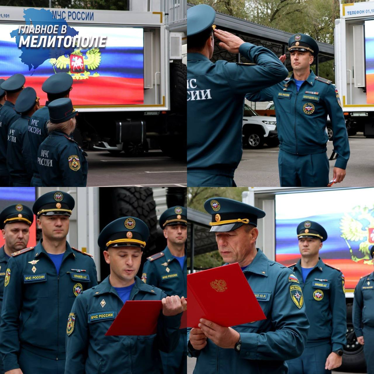 Сотрудники МЧС Запорожской области приняли присягу в день воссоединения с Россией В знаменательный день воссоединения Запорожской области с Российской Федерацией пять молодых сотрудников МЧС России торжественно приняли присягу Церемония символизировала начало ответственного этапа их службы и верность профессиональному долгу Первый заместитель начальника Главного управления МЧС по региону Вадим Кукурудзяк лично поздравил новобранцев вручив им погоны с первыми специальными званиями