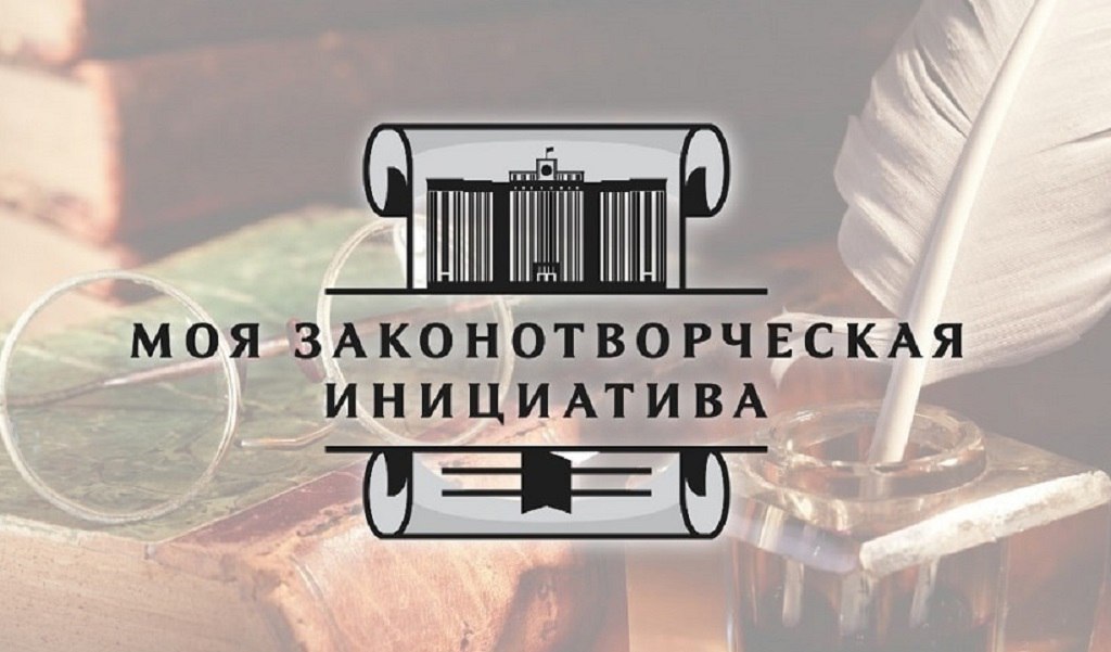 Молодежь Томской области приглашают на конкурс Моя законотворческая инициатива До 30 марта 2026 года ведется прием заявок для участия в весенней сессии XXI Всероссийского конкурса молодежи образовательных и научных организаций на лучшую работу Моя законотворческая инициатива Конкурс направлен на развитие правовой культуры в молодежной среде создание кадрового резерва будущих специалистов в сфере права а также на содействие сотрудничеству молодежи с органами власти всех уровней Победители конкурса и научные руководители конкурсных работ будут награждены дипломами и Золотыми знаками отличия Депутатский Резерв Призеры дипломами различных степеней другими наградами Более подробную информацию можно получить на сайте конкурса ℹ Всероссийский конкурс молодежи образовательных и научных организаций на лучшую работу Моя законотворческая инициатива учрежден в 2005 году в честь ознаменования 100 летия образования Государственной Думы в России Законодательная Дума в МАХ