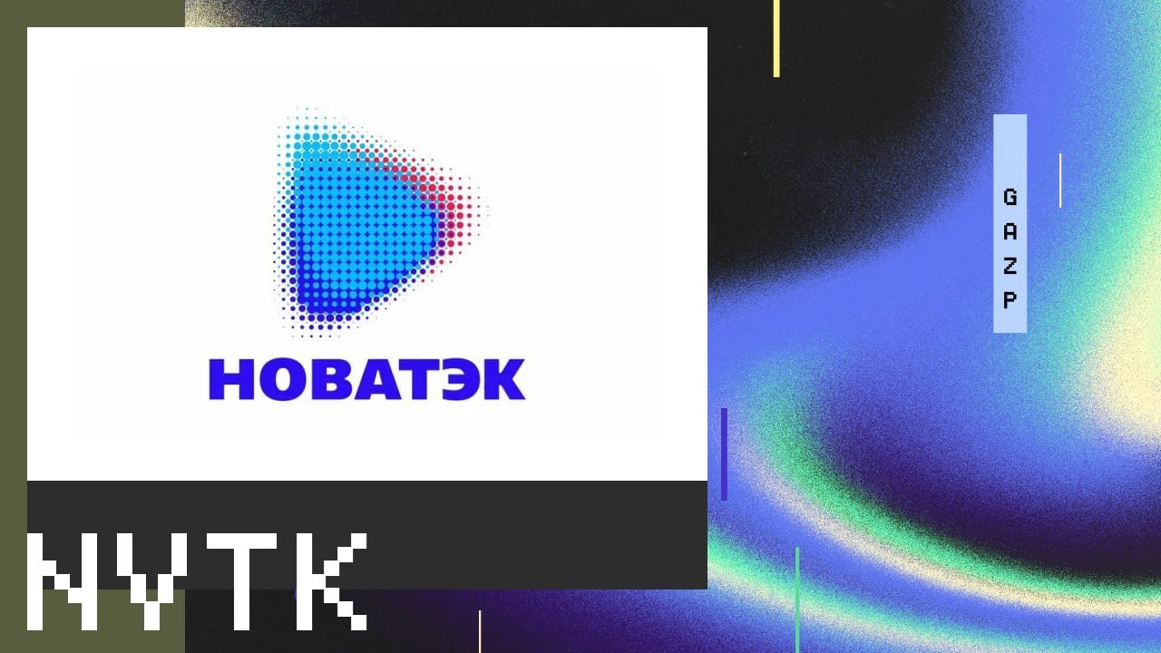 Новость:    $NVTK — СД новатэка рекомендовал финальные дивиденды-2024 в размере 46,65 руб./акция  Дивдоходность - 3.7%  По прогнозам аналитиков выплаты могли составить 46.56р, 3.7% — 53р, 4.1%