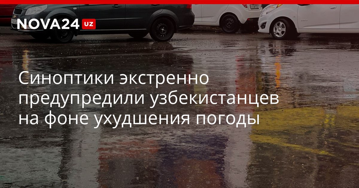Синоптики экстренно предупредили узбекистанцев на фоне ухудшения погодных условий Жителей попросили не оставлять автомобили под деревьями и линиями передач и по возможности обходить участки со старыми и наклонёнными деревьями nova24 uz 321153 YouTube Instagram Telegram