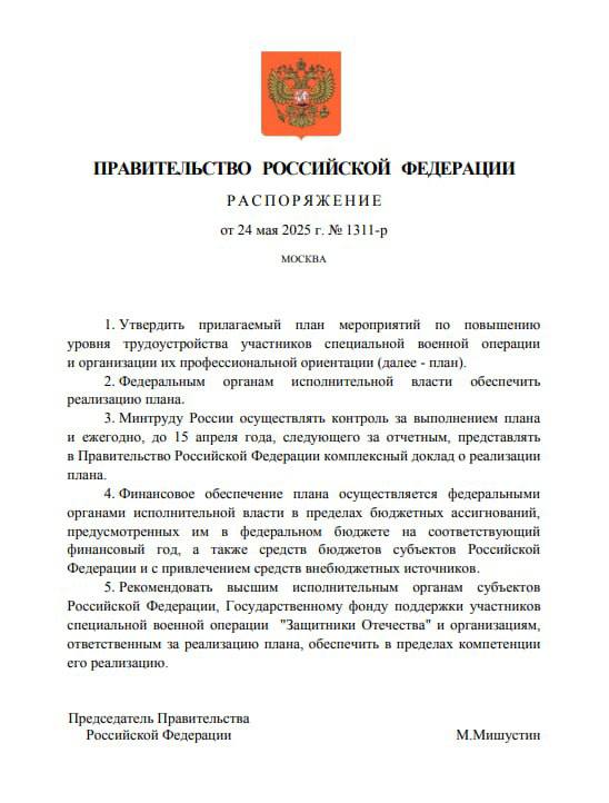Правительство утвердило план поддержки трудоустройства участников СВО Правительство утвердило план мероприятий, направленных на повышение уровня трудоустройства участников СВО. План включает создание в регионах базы работодателей и рабочих мест, а также помощь в оформлении документов, необходимых для трудоустройства. В рамках плана также предусмотрена проактивная работа с бойцами, которые не обращались в органы службы занятости после возвращения из зоны боевых действий. Это поможет обеспечить поддержку тем, кто не имел возможности или не знал, как начать процесс трудоустройства. Кроме того, будет организовано обучение работников службы занятости, чтобы они могли эффективно работать с участниками СВО. Это позволит улучшить процесс взаимодействия и ускорить трудоустройство бойцов.