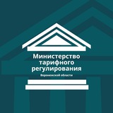 Аватар Телеграм канала: Министерство тарифного регулирования Воронежской области