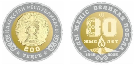 К 80-летию Победы: Нацбанк РК выпустил коллекционные монеты Монеты «ҰЛЫ ЖЕҢІС. 80 ЖЫЛ» входят в серию «Выдающиеся события и люди». На них изображён вечный огонь, символизирующий память о павших героях. Орнамент на числе «80» символизирует ленту победы и выполнен в стилистике, перекликающейся с элементами Государственного Флага Республики Казахстан. «Монеты ҰЛЫ ЖЕҢІС. 80 ЖЫЛ выпускаются в знак глубокого уважения к героизму и самоотверженности защитников Отечества с целью увековечения исторической памяти о Великой Победе и воспитания патриотизма у подрастающего поколения. Выпуск монет приурочен к памятной дате и отражает стремление сохранить культурное и историческое наследие», - говорится на сайте Нацбанка РК. Монета номиналом 1000 тенге изготовлена из серебра 925 пробы с золочением. Её масса 31,1 грамма. Тираж 2 тысячи штук. Монеты номиналом 200 тенге – биколорные. Их выпустят 10 миллионов штук. Они предназначены для свободного обращения на территории Республики Казахстан, наряду с циркуляционными монетами. Коллекционные монеты изготовлены на Казахстанском монетном дворе. Фото: Нацбанк РК /CentralMediaNews