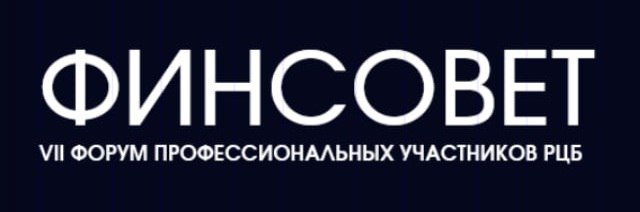 продвижение Уважаемые друзья VII Форум ФИНСОВЕТ состоится 25 26 сентября и впервые пройдет в Москве Площадка нашего Форума ежегодно объединяет инвестиционных советников агентов профучастников РЦБ сотрудников брокерских и управляющих компаний финансовых консультантов профессиональных инвесторов Ранее Форум проводился только в Казани и Петербурге В этом году у жителей Москвы есть возможность принять участие в форуме не выезжая за пределы города Где и как это будет Москва бизнес отель Альянс Бородино Два зала с отдельными сессиями Более 40 спикеров и до 400 участников О чём говорим что происходит в макроэкономике и как на это реагировать какие изменения на рынке и кто его двигает как выстраивать бизнес в инвестконсультировании как создавать семейный фонды и что нужно знать об этом как на самом деле думают инвесторы как работать с портфелями с акцентом на ЦФА и облигации другие актуальные вопросы Регистрация на сайте Промокод на скидку от подписчиков канала AngryBonds14 даёт скидку в 14 Остались вопросы Переходите в Telegram бот он всё расскажет