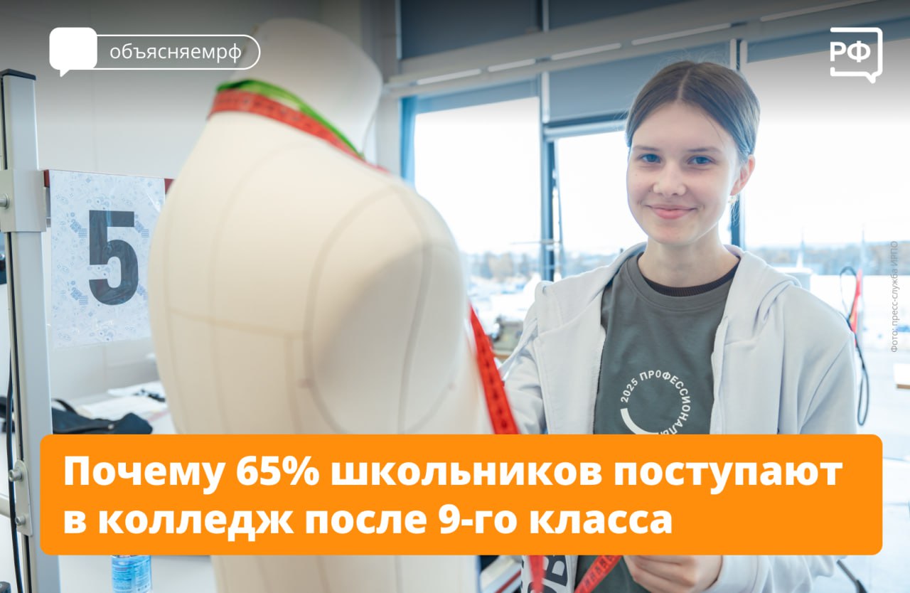 В этом году абитуриенты подали рекордные 3 3 млн заявлений в колледжи это на 890 тыс больше чем в 2024 м Сегодня после 9 го класса туда планируют идти уже 65 выпускников после 11 го ещё 10 12 Ребята понимают что это отличная возможность получить профессию которая станет надёжным источником дохода для них и их семей Сама система подготовки рабочих специалистов в стране существует уже 85 лет В честь юбилея в Калуге стартовал форум СПО который включили в деловую программу второго этапа финала Всероссийского чемпионатного движения по профмастерству Профессионалы по промышленным компетенциям Его проводят по программе Профессионалитет нацпроекта Молодёжь и дети Студенты и школьники готовы показать мастерство в 22 специальностях от робототехники до управления беспилотниками Победителей назовут 30 августа Убеждён что нынешний чемпионат поможет вам определиться с будущими профессиями востребованными на рынке труда получить поддержку работодателей И конечно рассчитываю что вы станете примером для своих друзей сверстников Настоящие мастера нужны нашей промышленности и всей стране отметил в приветственной телеграмме Президент Владимир Путин Министр просвещения РФ Сергей Кравцов подчеркнул что молодые люди видят всё больше возможностей которые предоставляют отечественные колледжи Сегодня можно с уверенностью сказать что мы наблюдаем настоящий бум среднего профессионального образования отметил министр объясняемрф профессионалитет учеба Подписаться на Объясняем рф Читать нас в MAX