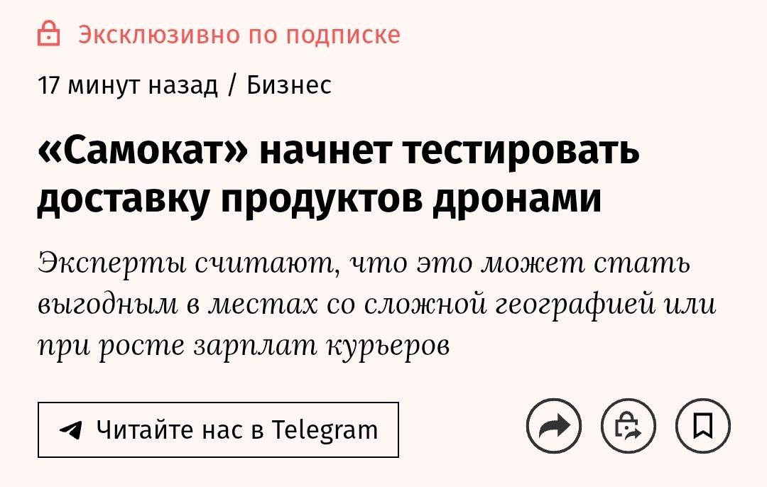 Самокат собирается запустить доставку дронами! Тестовые полёты состоятся уже в первом квартале 2025 года. В первую очередь дроны хотят отправлять в места со сложным рельефом, другая мотивация ритейлера — заменить дронами курьеров, которым приходится платить всё больше.  лица курьеров, которые только собрались стать миллионерами, сейчас