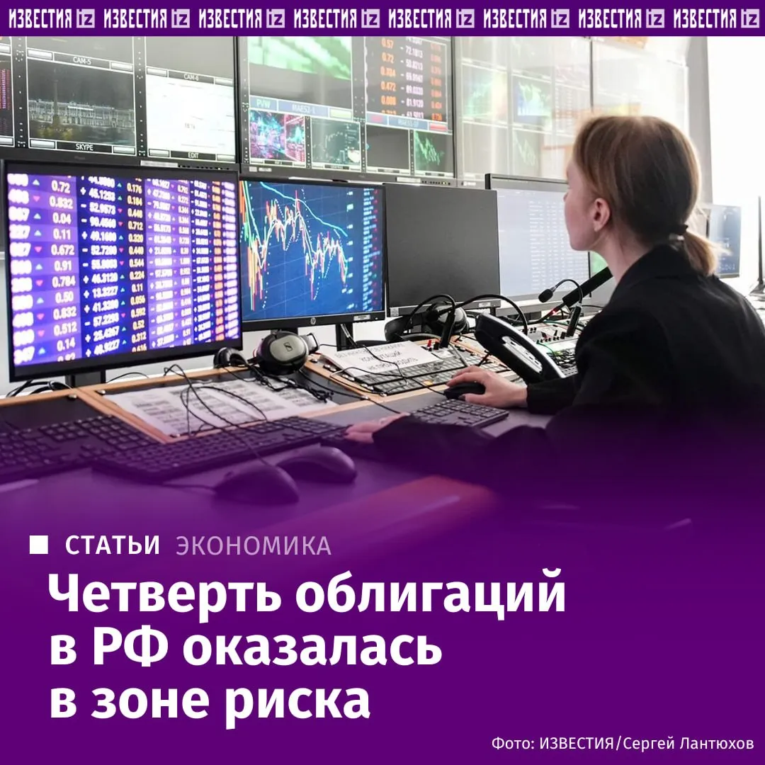Почти 25 рынка облигаций оказалось под угрозой дефолта оценили опрошенные Известиями эксперты На фоне дорогих кредитов и повышения НДС компании всё чаще не справляются с долговой нагрузкой В результате инвесторы рискуют не получить доход по облигациям уже в этом году Только в первом квартале 2026 года зафиксировано 11 технических дефолтов часть из которых переросла в полноценные Это составляет около половины от общего числа подобных случаев за весь прошлый год Наиболее уязвимыми остаются эмитенты из сфер топливного ритейла логистики и девелопмента Подробнее в эксклюзивном материале Известий Больше новостей IZ RU в MAX