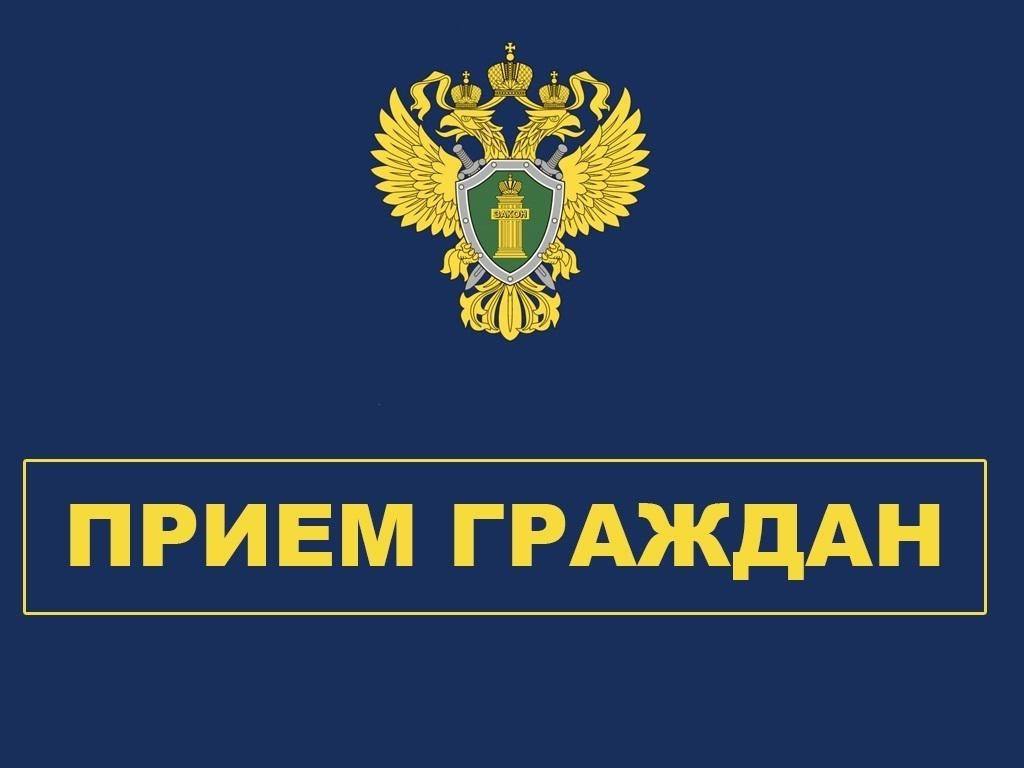 Заместитель прокурора Республики Саха  Якутия  Павел Смагоринский в рамках работы мобильной приемной проведет личный прием граждан в Хангаласском районе       Прием будет проходить 8 августа 2025 года с 15 час. 00 мин. по предварительной записи по адресу: г. Покровск, ул. Братьев Ксенофонтовых, д. 44.  Предварительная запись на указанный личный прием осуществляется по номеру телефона:  411-44  43-1-49.