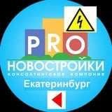 Новостройки Екатеринбург