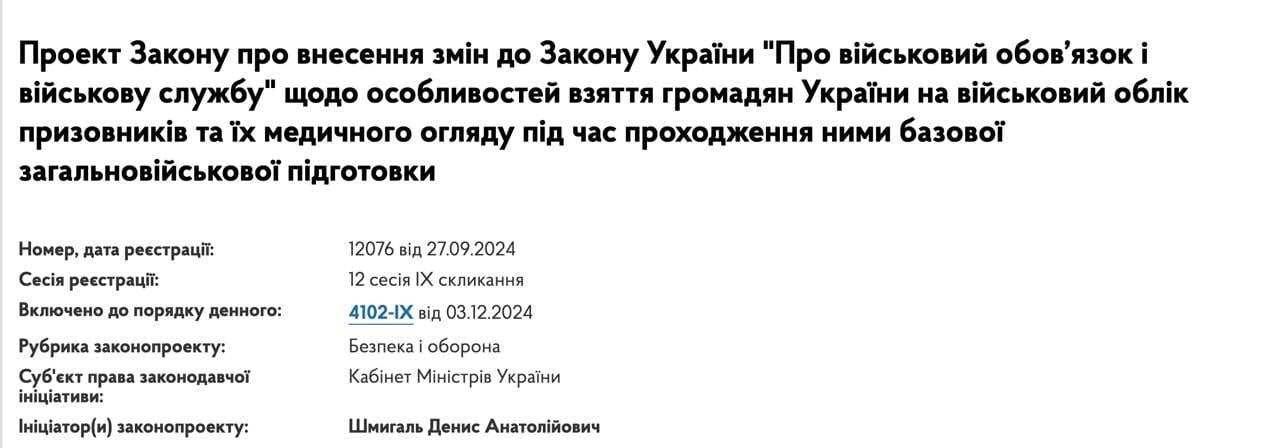 Другие подробности по законопроекту о базовой военной службе, принятому Радой в целом.  Украинцы за границей смогут становиться на учет удаленно не с 18 лет, как изначально написали паблики, а в год исполнения 17 лет в период с 1 января по 31 июля.  Вводится два вида военной подготовки для мужчин: базовая военная подготовка и базовая военная служба.  Подготовка начнется с 2025 года, будет проводиться во время обучения в вузе. Ее срок еще предстоит определить Кабмину. Проходить ее не будут признанные непригодными к службе по состоянию здоровья и те, кто уже прошел ее в других государствах.  Базовая военная служба вводится вместо срочной службы, ее будут проходить парни с 18 лет, которые не учатся в университете. Пройти ее нужно до 25 лет, но время для этого можно выбрать самостоятельно. Срок - 5 месяцев в мирное время, 3 месяца - в военное.  Прошедшие подготовку в вузе затем проходить еще и службу не будут.  Заявлено, что подлежать мобилизации парни младше 25 лет после прохождения подготовки или службы не будут.  Также, напомним, законопроект разрешает женщинам добровольно проходить военную подготовку, без риска оказаться потом военнообязанными.  Сайт "Страна"   X/Twitter   Прислать новость/фото/видео   Реклама на канале   Помощь