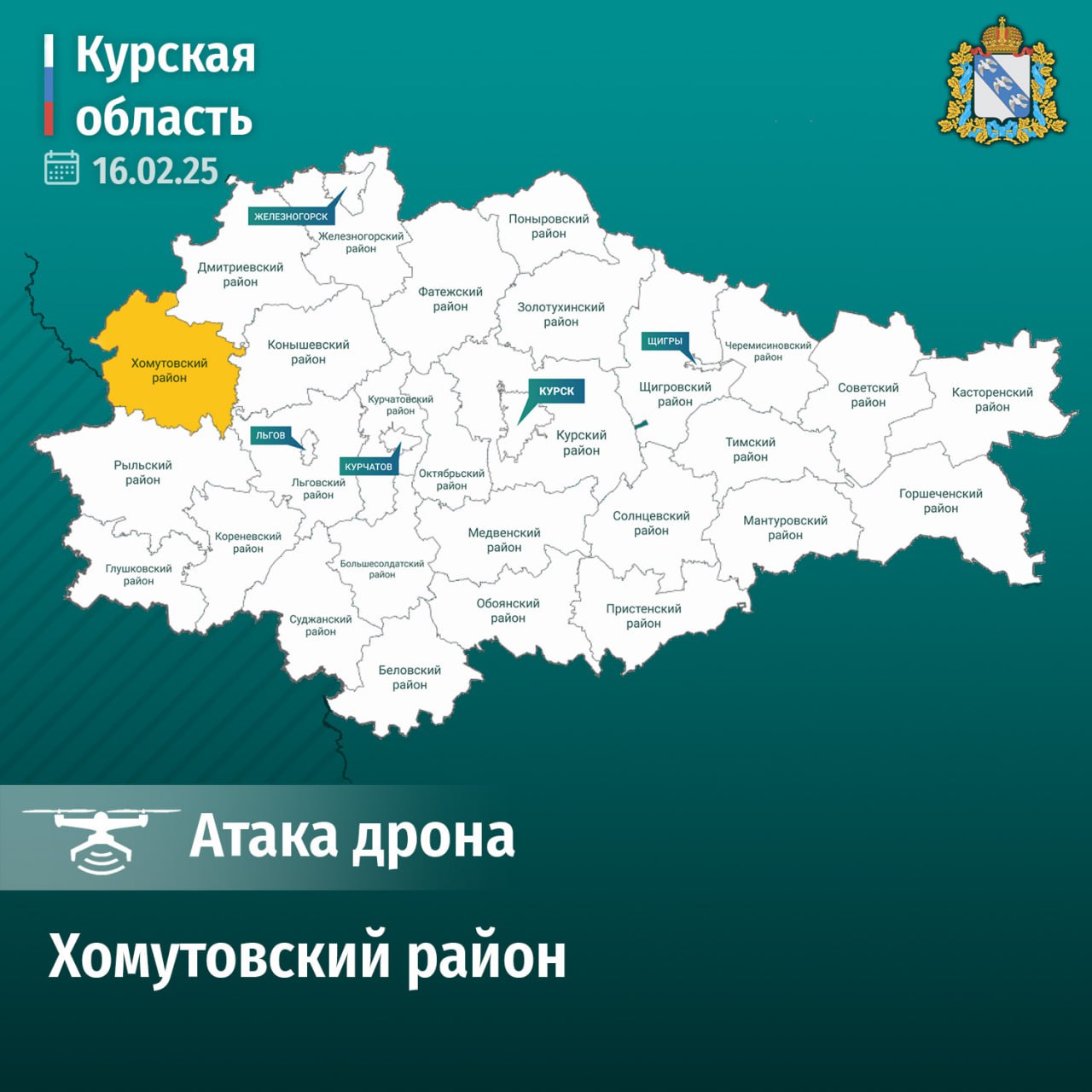 Врио губернатора Курской области Александр Хинштейн:  «Сегодня в Хомутовском районе атаке ВСУ подверглось сразу два гражданских автомобиля. В районе 17.00 вблизи населенного пункта Колячек FPV-дрон квадрокоптерного типа атаковал легковую автомашину, которой управлял местный житель.  Только чудом он не пострадал.   Примерно через 20 минут аналогичной атаке беспилотника на трассе вблизи населенного пункта Таборище подвергся грузовой автомобиль-цистерна, перевозящий комбикорма компании «Мираторг». Слава Богу, водитель также не пострадал.   Действия ВСУ – в очередной раз демонстрируют террористическую, античеловеческую сущность киевского режима и его формирований, которые целенаправленно атакуют гражданские объекты и мирных жителей». #губернатор46 #СводкиКурскаяОбласть