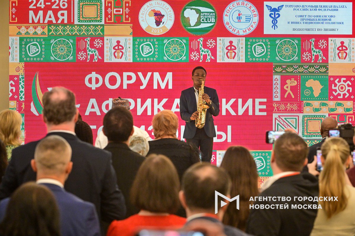 Международный форум «Африканские горизонты» прошел в Центре международной торговли. «Москва»