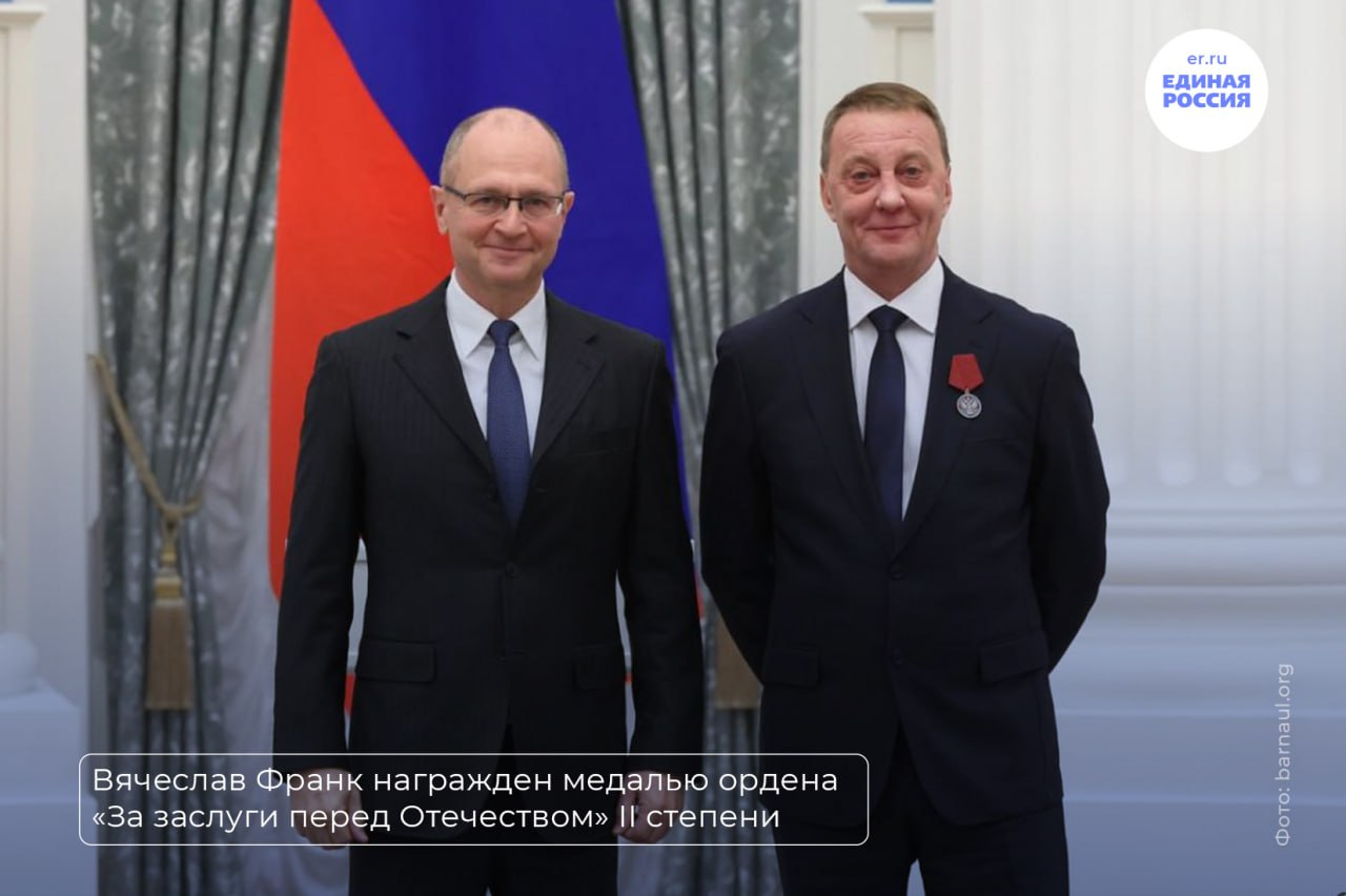 Вячеслав Франк награжден медалью ордена За заслуги перед Отечеством II степени Глава города и секретарь Барнаульского местного отделения Единой России удостоен высокой награды за заслуги в развитии местного самоуправления и многолетнюю добросовестную работу Торжественная церемония прошла 27 ноября в Екатерининском зале Кремля Медаль ордена За заслуги перед Отечеством II степени Вячеславу Франку вручил первый заместитель руководителя Администрации Президента Российской Федерации Сергей Кириенко Я благодарен всем горожанам за их ежедневный труд на благо города за вклад в развитие столицы Алтайского края Особые слова благодарности моим коллегам муниципальным служащим а также депутатскому корпусу и общественникам Уверен вместе мы сможем справится со всеми поставленными задачами и реализовать самые амбициозные проекты сказал Вячеслав Франк ЕР22 в Telegram ЕР22 в Вконтакте