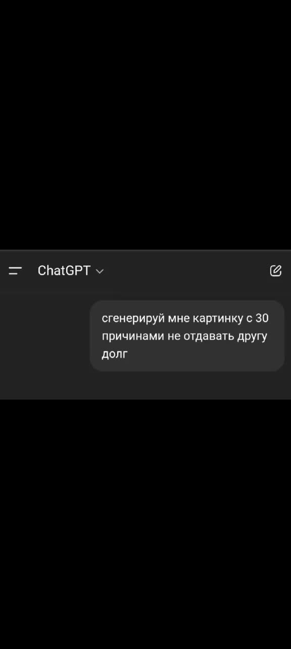 ChatGPT предлагает креативные оправдания для непогашения долгов