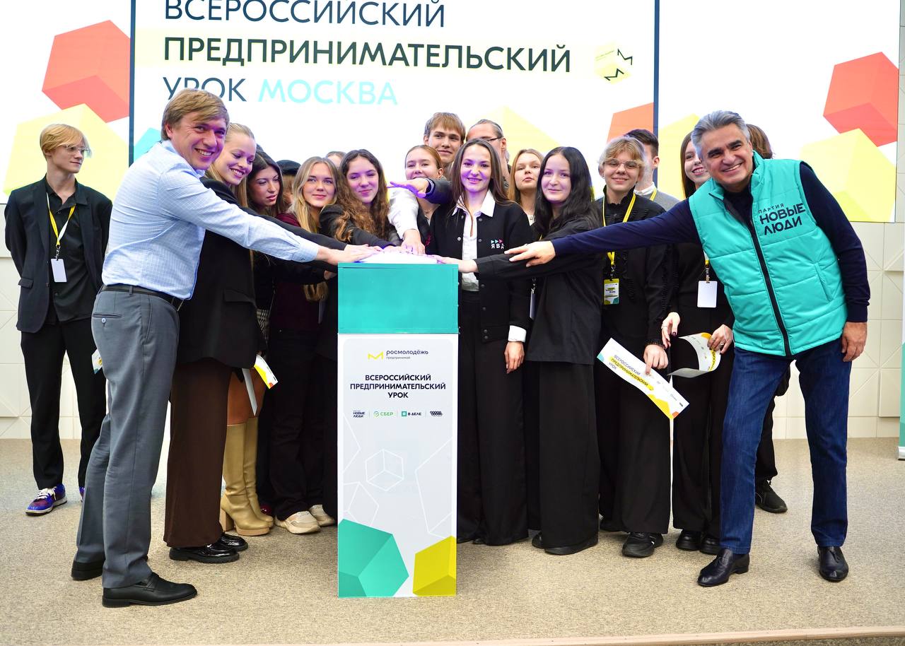 Сегодня в Москве стартовал цикл всероссийских предпринимательских уроков организованных Росмолодежью в партнерстве с программой Я в деле партии Новые люди До 21 ноября уроки пройдут в Омской Калужской Калининградской Свердловской областях ХМАО Республике Дагестан и Приморском крае Как отметил глава Росмолодежи Григорий Гуров в этом году предпринимательский урок охватит 21 тысячу школьников в 76 регионах России В бизнесе самые трудные шаги самые первые шаги Сразу перед тобой много задач и вызовов Партия Новые люди вместе с Росмолодежью помогает сделать эти шаги Важно когда у тебя есть наставники которые помогают принимать первые решения подчеркнул лидер партии Новые люди Алексей Нечаев Напомним что проект реализуется в рамках Всероссийской программы по развитию молодежного предпринимательства нацпроекта Кадры Программа Я в деле при поддержке Росмолодежи партии Новые люди Минобрнауки России Минпросвещения России Сколково и 537 вузов партнеров в 72 регионах страны