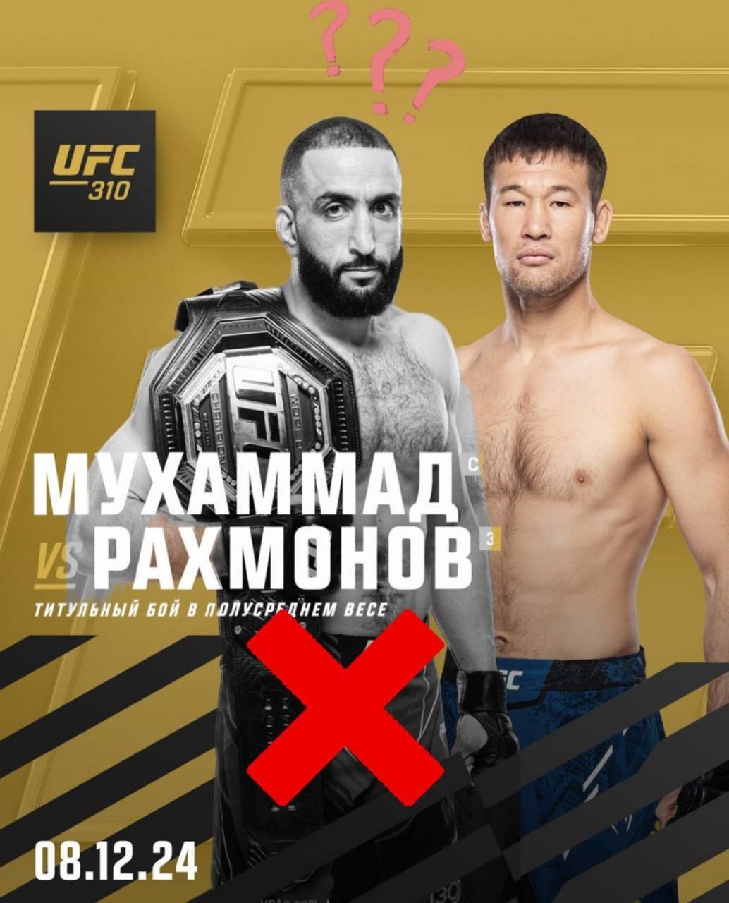 Поединок Шавката Рахмонова на турнире UFC 310 против американца Белала Мухаммада отменен  Данную новость распространила команда казахстанского бойца Шавката Рахмонова Dar Team.   Бой за пояс чемпиона полусреднего веса был запланирован на утро 8 декабря в Лас-Вегасе  США , но по непонятным причинам со стороны американского спортсмена встреча не состоится в срок.  Сейчас ведутся переговоры, выступит ли вообще теперь Номад на турнире UFC 310 или будет ждать возвращения палестинца.