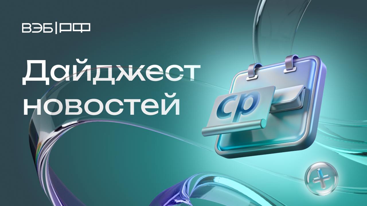 Индекс ВЭБа: Нижний Новгород опережает средние показатели оценки качества жизни — в городе обновляется трамвайная сеть и реализуется 8 проектов ГЧП с объёмом вложений в ₽ 70 млрд     Корпорация МСП  Группа ВЭБ : малый и средний бизнес в 2024 году привлек ₽ 470 млрд при помощи «зонтичных» поручительств     Учёные Сколтеха  Группа ВЭБ  создали систему ИИ для оценки стабильности кристаллов лекарств — решение ускорит разработку новых лекарств     При поддержке РЭЦ  Группа ВЭБ  в Тюменской области экспортёрам компенсируют до 60% затрат на перевозку продукции    Капитализация ФРП  Группа ВЭБ  в Ростовской области увеличена на ₽ 650 млн и теперь превышает ₽ 2 млрд