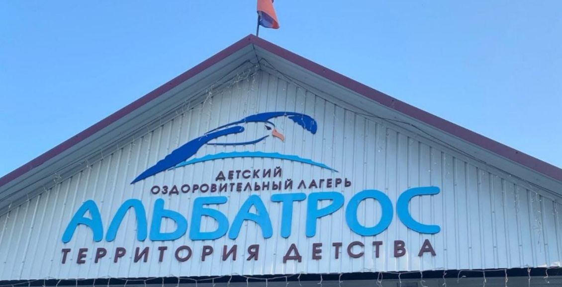 Лагерь «Альбатрос» на Камчатке начал свою проверку после избиения подростка Министерство образования Камчатского края прокомментировало ситуацию с избиением подростка в детском лагере «Альбатрос». Сейчас там проводится внутренняя проверка. Нажмите для подробностей -