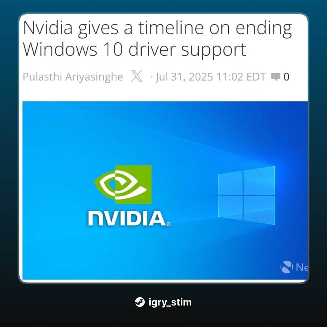 ЗЕЛЁНЫЕ туда же: Nvidia прекращает выпуск драйверов для Windows 10 А в октябре 2025-го официально закончат поддержку видеокарт серии GTX 10xx и других. Поддержка RTX под Windows 10 продлится до октября 2026-го — на год дольше, чем сама ОС. Обновление железа неизбежно Steam Игры Чат