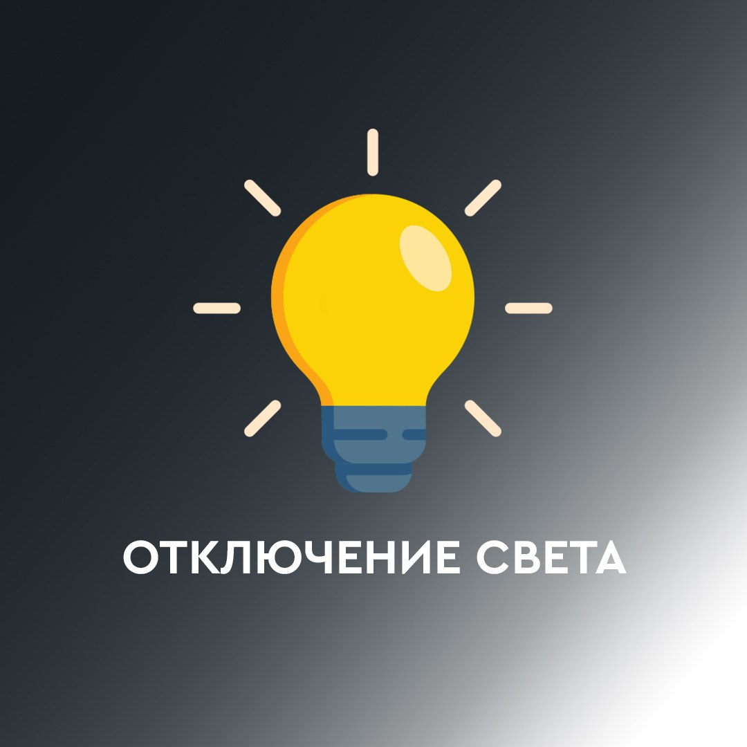 Отключения электроэнергии на 14 мая По информации ДРСК, 14 мая с 09.00 ч. до 14.00 ч. в связи с неотложными работами от электроэнергии будут отключены потребители: КТП 5007, КТП 5454, ТП Шуппа.