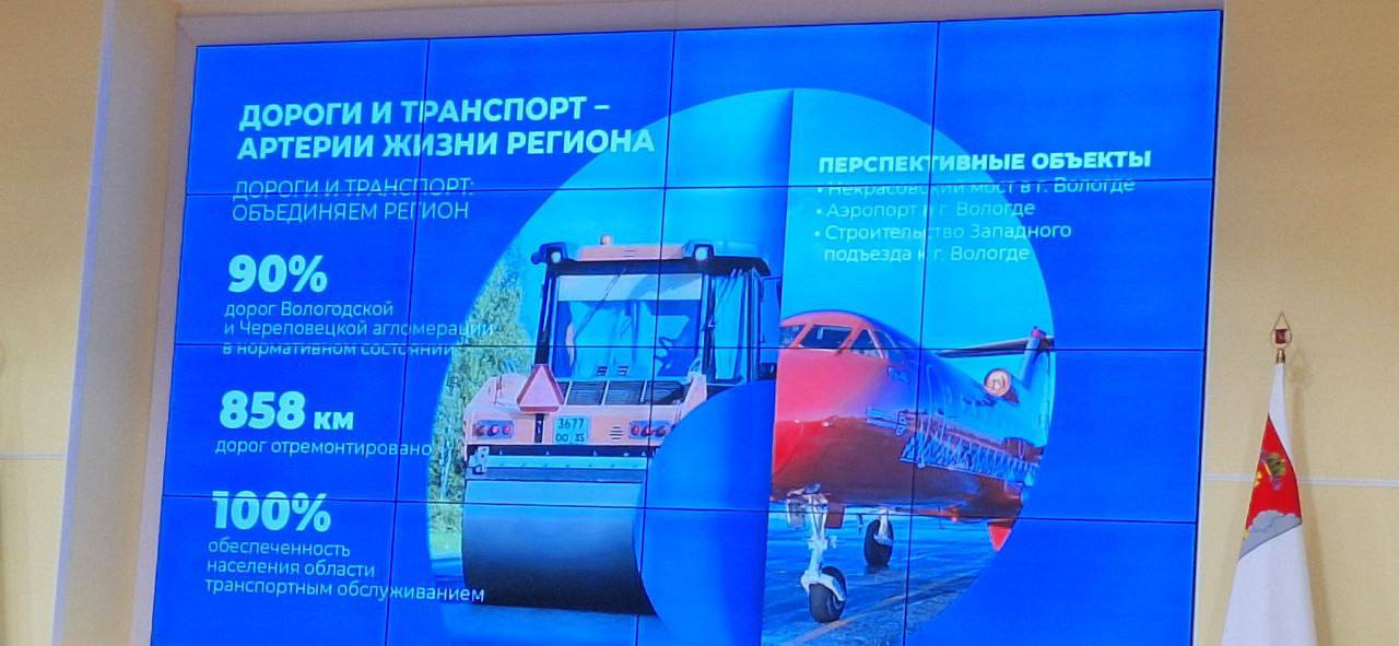 Итоги. Дороги Вологодчины За год в регионе отремонтировано более 850 километров дорог. Доля нормативных дорог в Вологодской и Череповецкой агломерациях в 2024 году достигла 90% при плановом 85%. Закуплены 127 новых современных автобусов. Успешно работают программы «Сельский асфальт», «Умные остановки», «Устройство въездных стел» 2024 год – 14 стел и 2025 год – 44 . В планах на ближайшие три года – отремонтировать сотни километров региональных и местных дорог, 21 мост, включая Октябрьский в Череповце. Скоро преобразится мост через Сигайму, завершается строительство мостового перехода в Вологде. Правительство Вологодской области