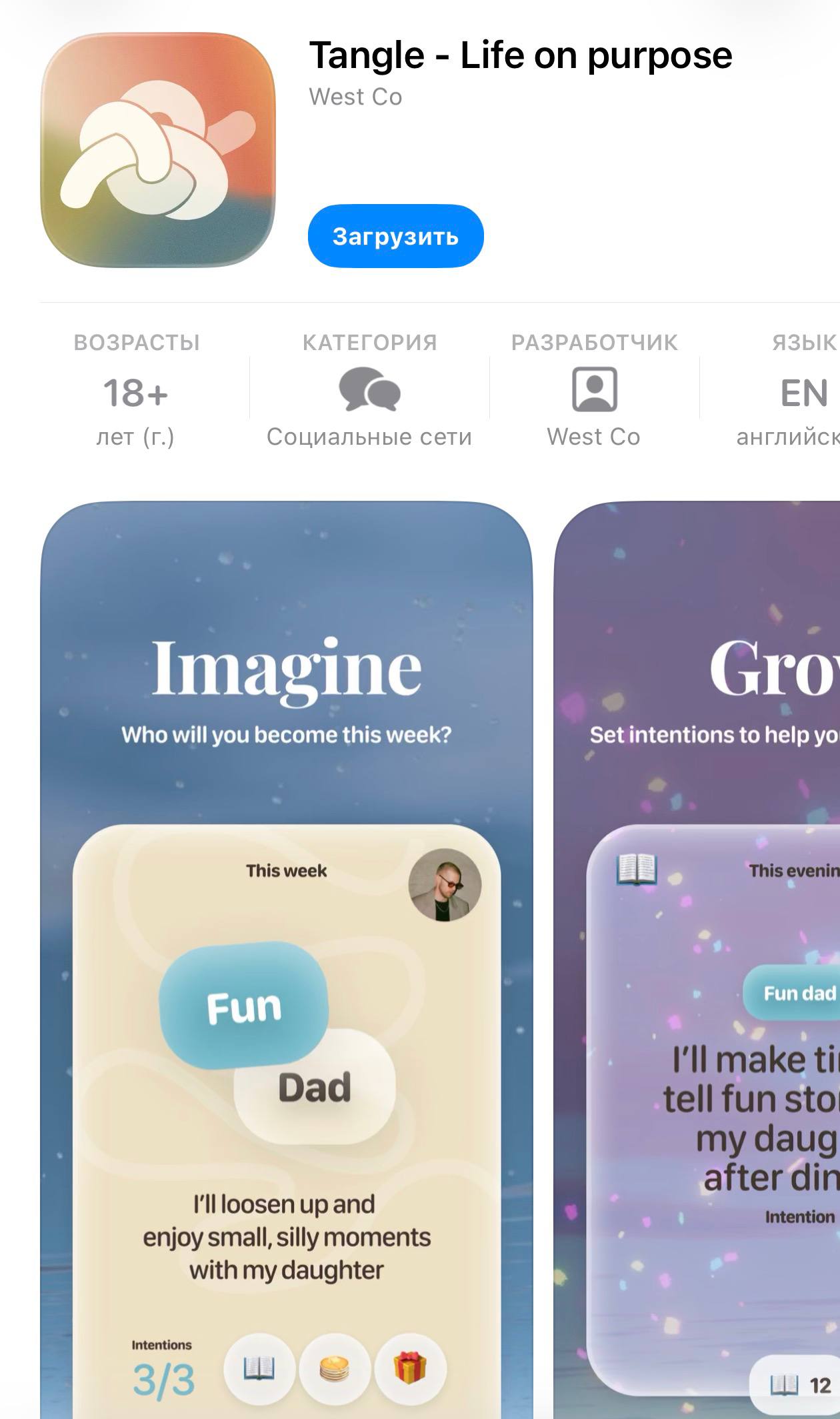 Тут сооснователь Twitter Биз Стоун и соучредитель Pinterest Эван Шарп запустили свою новую соцсеть Tangle Это платформа для осознанных людей где можно делиться своими планами и идеями с друзьями Судя по страничке в App Store сейчас вся механика построена на ленте с карточками где пользователи манифестируют и делятся своими чувствами и идеями Остальные могут поддерживать их эмодзи Пока что Tangle в стадии бета теста но основатели уже успели привлечь 29 млн Сейчас соцсеть работает только по инвайтам