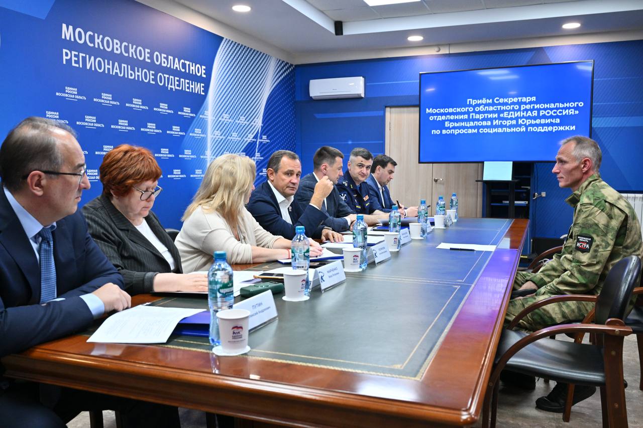 В региональной общественной приёмной «Единой России» прошёл приём секретаря Подмосковного отделения партии Игоря Брынцалова, руководителя приёмной Аллы Поляковой и министра здравоохранения Московской области Максима Забелина «Сегодня приняли обращения от восьми жителей региона. В частности, это получение медицинской помощи участниками СВО, организация летнего отдыха для детей погибшего героя. Также прозвучала проблема доступности медпомощи в Щёлкове. Необходимо проработать вопрос строительства детской поликлиники», — рассказал Игорь Брынцалов. Алла Полякова отметила, что 2025 год объявлен Президентом Годом Защитника Отечества, и приёмные активно включились в эту повестку. «Каждые две недели мы проводим тематические приёмы для военнослужащих, ветеранов боевых действий и членов их семей. В приёмных работают компетентные специалисты, которые консультируют семьи по узкоспециализированным вопросам. Зачастую их удаётся решить уже в ходе встречи. Общественные приёмные Московской области стали центрами притяжения для жителей в вопросе помощи участникам СВО и их семьям», — прокомментировала Алла Полякова.