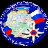 Аватар Телеграм канала: МЧС Тамбовской области