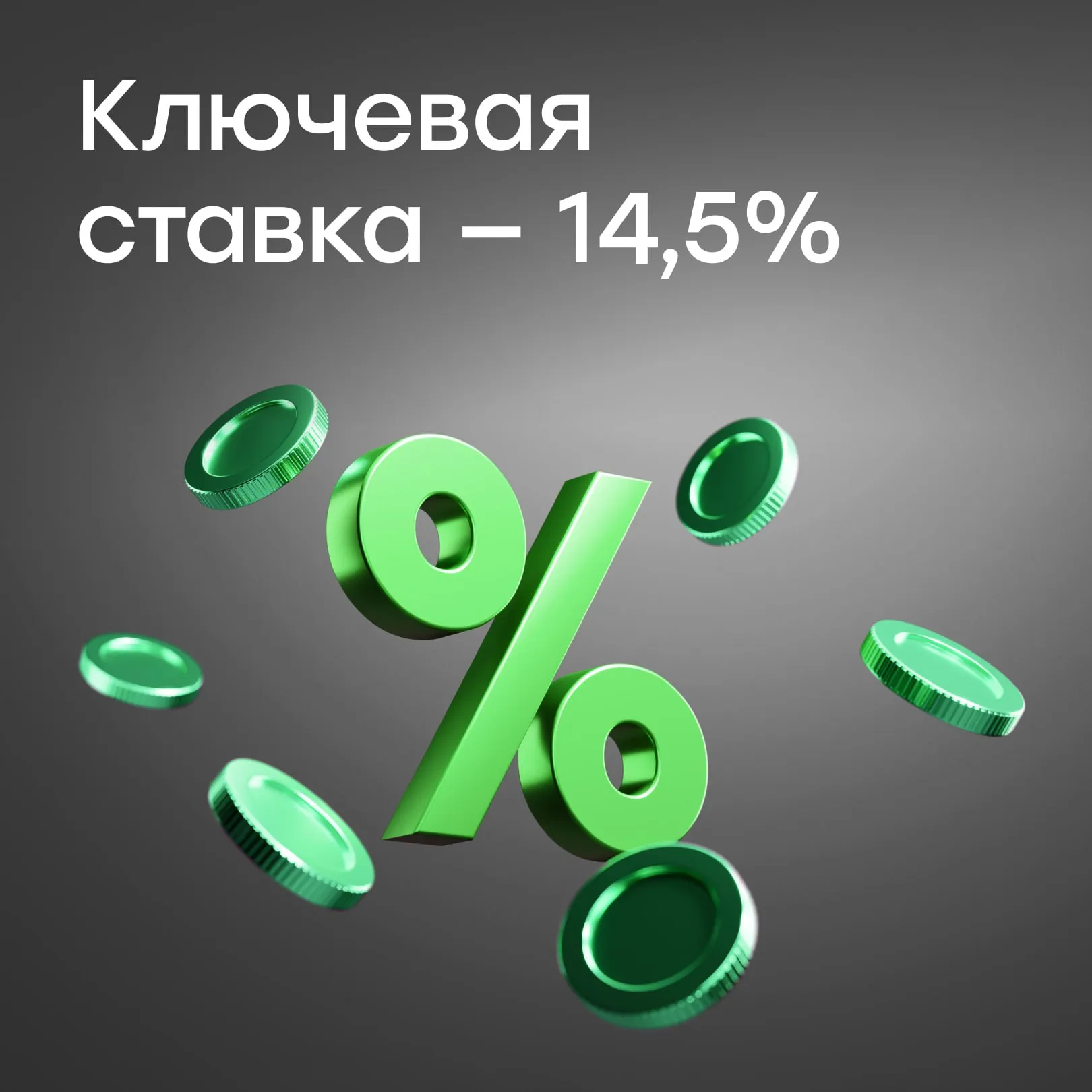 Банк России снизил ключевую ставку до 14 5 Регулятор ожидаемо продолжил цикл смягчения денежно кредитной политики и снизил ключевую ставку на 50 б п что совпало с нашим прогнозом Банк России будет оценивать целесообразность дальнейшего снижения ключевой ставки на ближайших заседаниях в зависимости от устойчивости замедления инфляции динамики инфляционных ожиданий а также от оценки рисков со стороны внешних и внутренних условий Базовый сценарий предполагает среднюю ключевую ставку в диапазоне 14 14 5 годовых в 2026 году и 8 10 годовых в 2027 году По прогнозу Банка России с учетом проводимой денежно кредитной политики годовая инфляция снизится до 4 5 5 5 в 2026 году Устойчивая инфляция сложится вблизи 4 во втором полугодии 2026 года В 2027 году и далее годовая инфляция будет находиться на цели Внимание теперь сосредоточено на пресс релизе и комментариях Эльвиры Набиуллиной в 15 00 мск именно риторика регулятора задаст ожидания по дальнейшей траектории ставки ключеваяставка vse v cifre