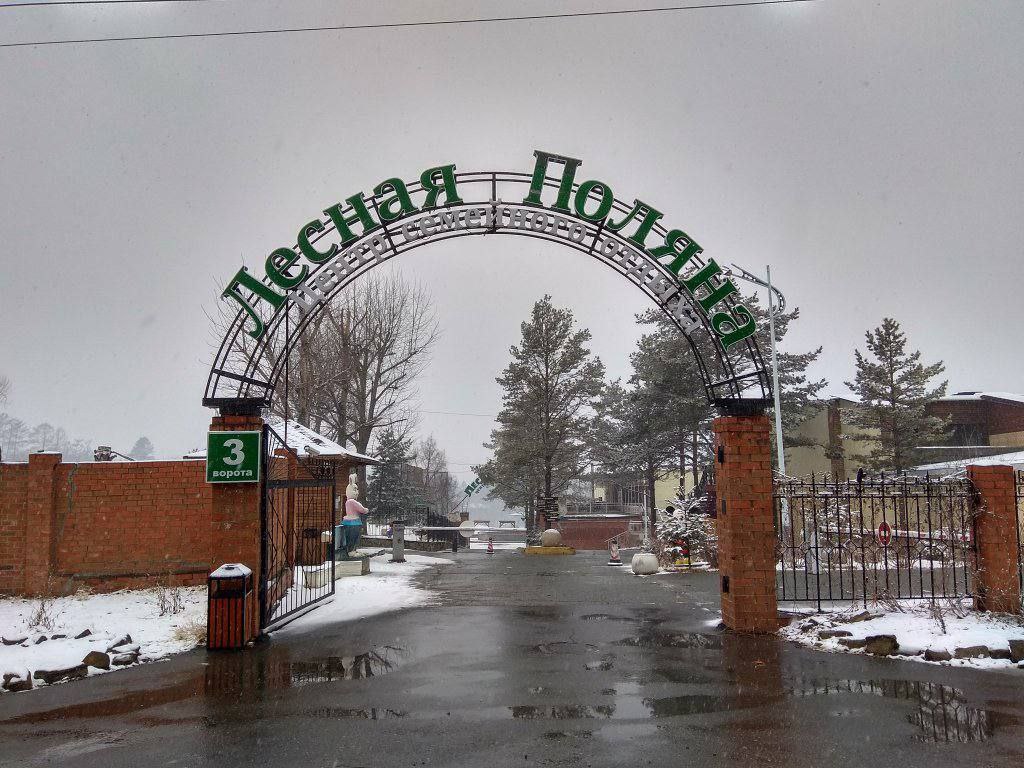 Верховный суд вернул базу отдыха Лесная поляна в собственность Владивостока Верховный суд России удовлетворил жалобу Генеральной прокуратуры отменив решения предыдущих инстанций и подтвердив законность деприватизации базы отдыха Лесная поляна на Садгороде Надзорное ведомство доказало что бывший детский лагерь был приватизирован незаконно и должен быть возвращен государству Владельцы базы выступали против заявляя что на момент покупки объект находился в руинах а вся текущая инфраструктура горнолыжные склоны и аквапарк создана на их средства По их словам возвращение статуса детского лагеря может привести к сносу популярных у горожан мест отдыха Несмотря на это решение суда вступило в силу и объект официально возвращается в собственность города Deitaru