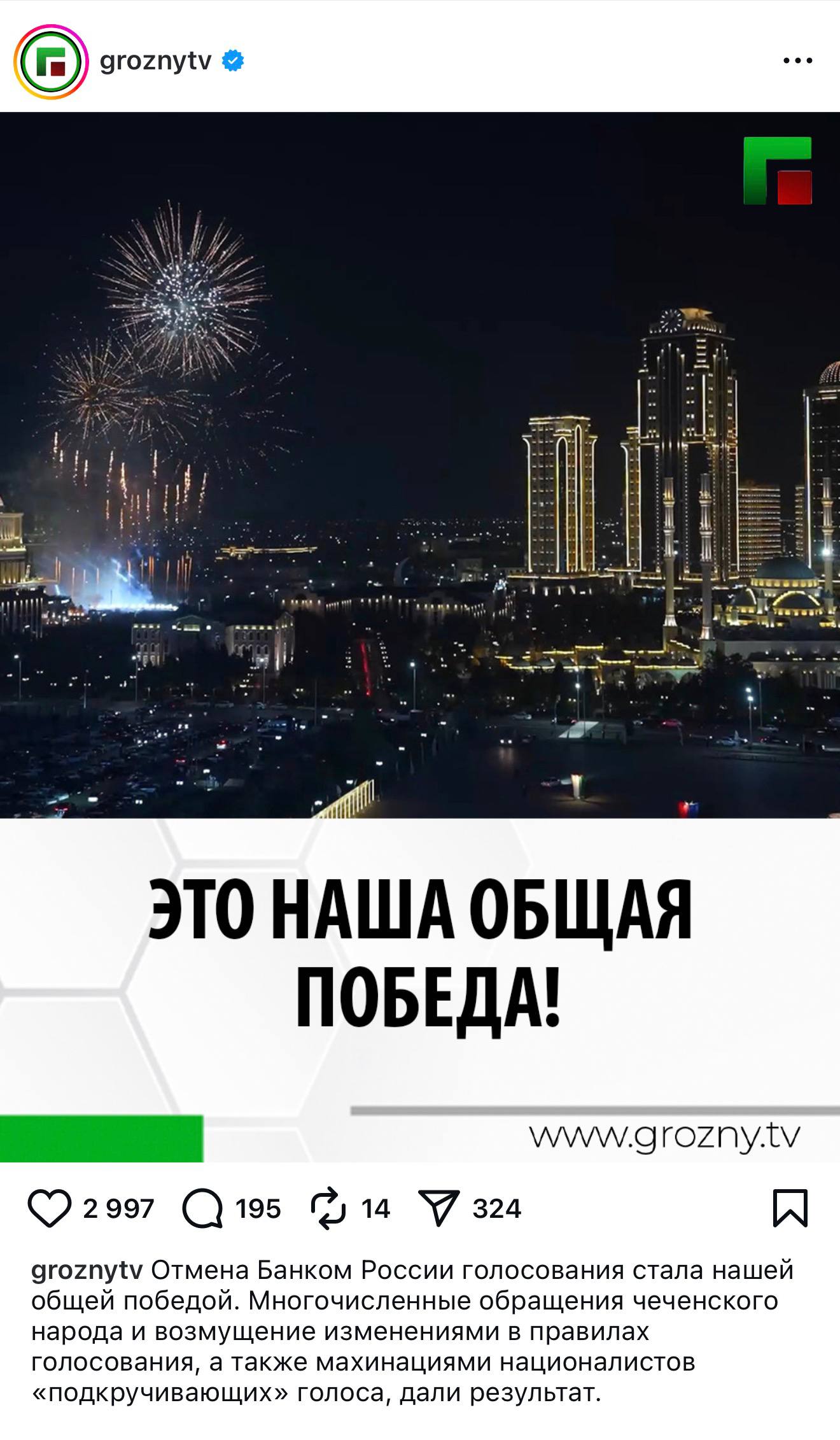 В Чечне отпраздновали победу над ЦБ economylive