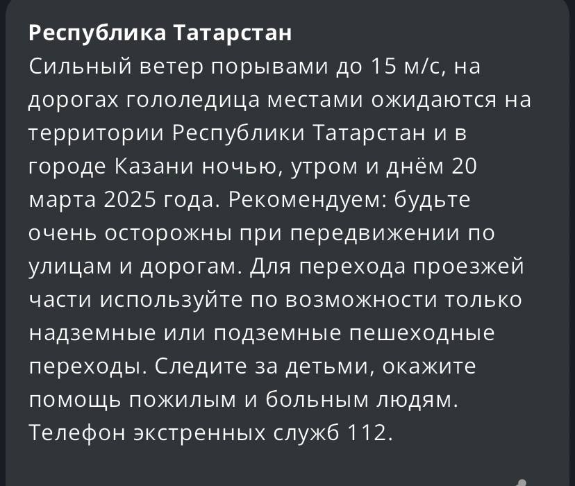 В Казани резко испортится погода — МЧС.  Жителей предупредили, что порывы ветра будут достигать до 15 м/с, на дорогах появится гололедица.  Прислать новость   Реклама