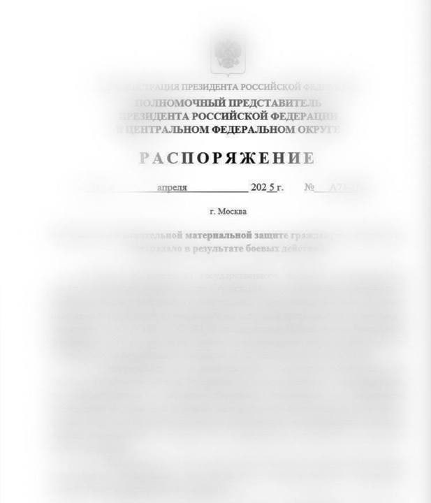 Воронежцев предупредили о поддельном документе про матпомощь раненым Это фейковая информация от имени аппарата полномочного представителя президента в ЦФО о якобы реализуемой программе дополнительной материальной помощи пострадавшим от боевых действий жителям Брянской, Белгородской, Курской и Воронежской областей. Сбор информации проводится телеграм-ботом, в который предлагается прислать персональные данные всей семьи, включая фотографии, а также сведения о регистрации на территории вышеуказанных областей и «заявление» в свободной форме. Верить этому НЕ НАДО.