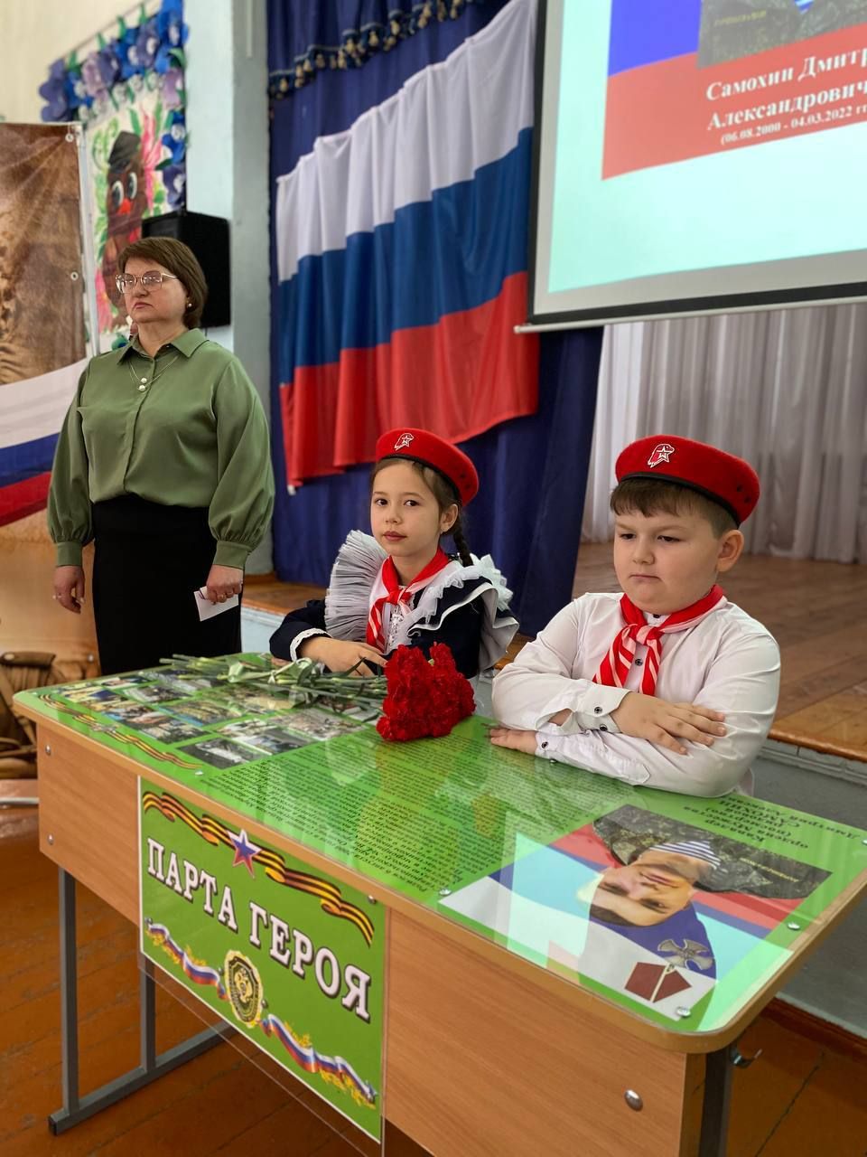 В Зольской школе открыли Парту героя  Парта посвящена двум выпускникам школы, Михаилу Васильеву и Дмитрию Самохину. Оба героически погибли при выполнении боевых задач в ходе специальной военной операции. Михаилу Васильеву посмертно присвоено звание Героя России.  На церемонии присутствовали родные героев. Открытие прошло в тёплой и трогательной атмосфере. Первыми удостоились чести посидеть за партой юнармейцы.  Парты Героя представляют собой не только дань уважения, но и важный образовательный проект. Они будут использоваться для проведения уроков военно-патриотического воспитания, где учащиеся смогут узнать больше о выдающихся судьбах своих земляков и ценности патриотизма.   Открытие Парты героя стало символом единства и уважения к памяти тех, кто защищал свою Родину.