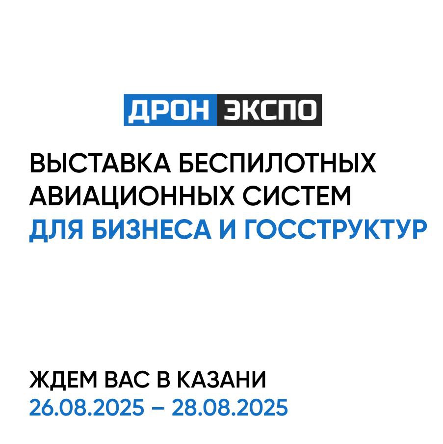 26 28 августа 2025 года продукция Микрона будет представлена на международной специализированной выставке беспилотных авиационных систем для бизнеса и госструктур Дрон Экспо 2025 в Казани на стенде поставщика электронных компонентов Теллур Электроникс Среди представленных образцов продукция Микрона на базе RISC V микроконтроллера MIK32 Амур двухканальный драйвер бесколлекторного двигателя и прототип полетного контроллера а также макет БПЛА сконструированный на основе этих плат Доступен в розничной продаже на маркетплейсе Ozon ozon onelink me SNMZ hi4mvqqi Для получения бесплатного билета необходима регистрация на сайте выставки afisha timepad ru kazan events dron ekspo specializirovannaya vystavka bas 3421937 Ждем встречи на выставке Подробнее mikron ru news amur mikrona na dron ekspo 2025 v kazani Микрон MIK32Амур ДронЭкспо
