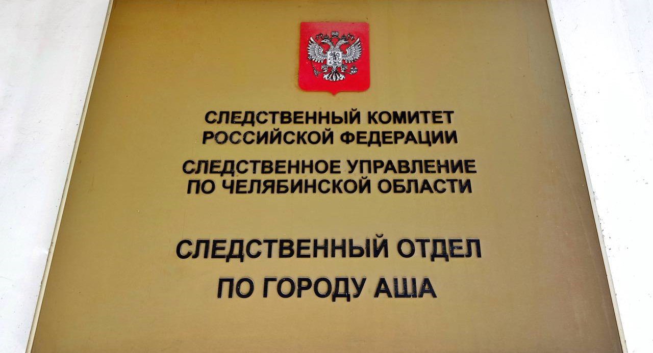 В Аше экс-сотрудница завода обвиняется в коммерческом подкупе  В мае сотрудники Управления экономической безопасности и противодействия коррупции ГУ МВД России по Челябинской области совместно с коллегами из УФСБ России по региону задержали 60-летнюю работницу одного из городских предприятий. Её подозревают в получении коммерческого подкупа.  По данным следствия, с июня 2020 по декабрь 2023 года обвиняемая получала коммерческий подкуп от руководителей и представителей организаций-поставщиков завода. Взятки выплачивались в виде денежных средств за продолжение долгосрочного сотрудничества, выбор этих компаний в качестве контрагентов для поставок и обеспечение своевременной полной оплаты их услуг.  Фигурантка получала деньги путём переводов на свой банковский счет. Сумма каждого перевода составляла фиксированный процент от стоимости поставленных товаров и оказанных услуг.  ПОДРОБНЕЕ  URALPRESS.RU
