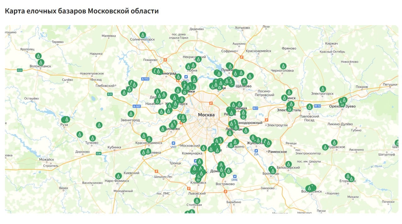 Интерактивная карта с адресами и временем работы елочных базаров начала функционировать в Подмосковье.  На территории региона откроется 283 елочных базара. Первые торговые площадки уже открылись в Одинцовском городском округе, Электрогорске, Жуковском, Истре, Наро-Фоминске и др. С 20 декабря начнут свою работу базары в Зеленограде, Бронницах, Мытищах.