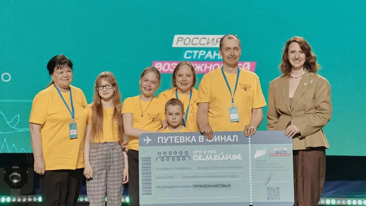 Семья из Забайкалья вышла в финал конкурса Это у нас семейное  Семья Пряженниковых из села Новотроицк Читинского округа вышла в финал второго сезона конкурса Это у нас семейное президентской платформы Россия страна возможностей По итогам полуфинала во Владивостоке команда успешно справилась с серией творческих спортивных и интеллектуальных заданий Уже несколько поколений Пряженниковых занимаются сельским хозяйством и пчеловодством Главной традицией семьи пчеловодов остается ежегодное празднование Медового Спаса с приглашением гостей на свою пасеку Мы участвуем второй раз и очень хотели победить старались приложить максимум усилий Наши дети подросли стали старше и смогли внести больший вклад Организация полуфинала конкурса Это у нас семейное Президентской платформы Россия страна возможностей на очень высоком уровне От финала ожидаем еще больше эмоций прекрасной поездки тем более будет лето в эти дни у двух наших детей будут дни рождения Ну и победы отмечают финалисты конкурса Это у нас семейное Президентской платформы Россия страна возможностей Пряженниковы Финал конкурса состоится 8 июля 2026 года в Москве в День семьи любви и верности 60 семей победителей получат сертификаты по 5 млн рублей на улучшение жилищных условий а все финалисты отправятся в семейные путешествия по России Фото Минсоцполитики Забайкалья Читайте нас в ДЗЕН ВК ОК МАХ   ChitaMedia Прислать нам новость