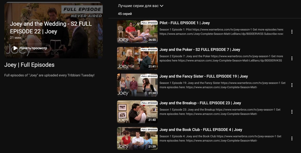 На YouTube вышел спин офф Друзей про Джоуи оба сезона доступны для всех Сериал выходил ещё в нулевых но закрылся из за низких рейтингов Спустя 20 лет фанаты внезапно оценили шоу авторы пошли на встречу и выложили все серии в общий доступ По сюжету Джоуи Триббиани переезжает из Нью Йорка в Голливуд чтобы строить актёрскую карьеру Планы на вечер exploitex