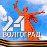 Аватар Телеграм канала: Новости | Волгоград 24